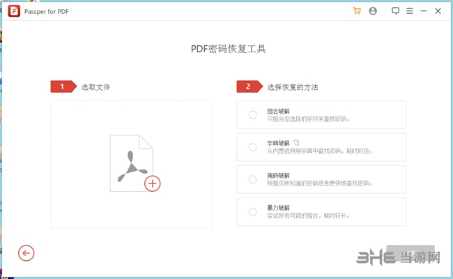 Passper for PDF图片2