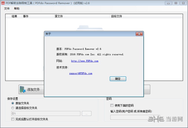 PDF解密去除限制工具图片1
