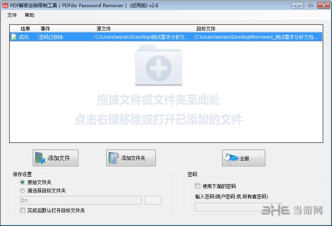 PDF解密去除限制工具图片2