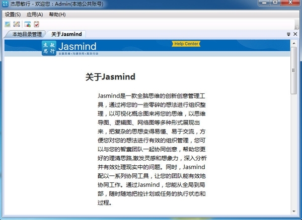 杰思敏行思维导图软件|Jasmind官方版v18.6.20下载插图2