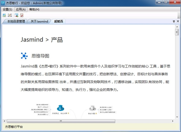 杰思敏行思维导图软件|Jasmind官方版v18.6.20下载插图3