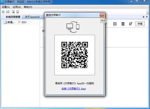 杰思敏行思维导图软件|Jasmind官方版v18.6.20下载插图4