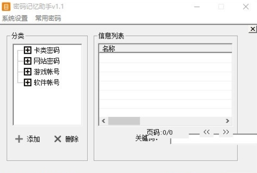 登录密码记性助手图片3