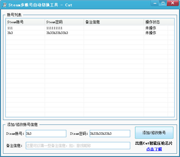 Steam多账号自动切换工具图