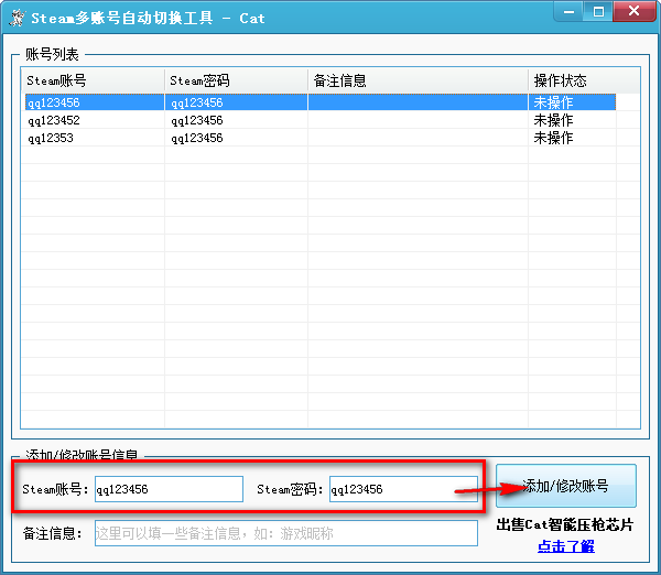 Steam多账号自动切换工具图