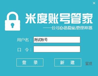 米度账号管家图片2