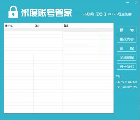 米度账号管家图片1
