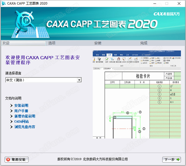CAXA CAPP工艺图表 2020安装教程2