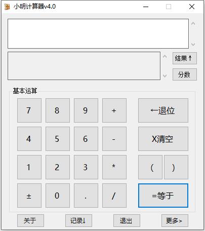 小明计算器图片
