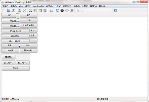 wxmaxima图片
