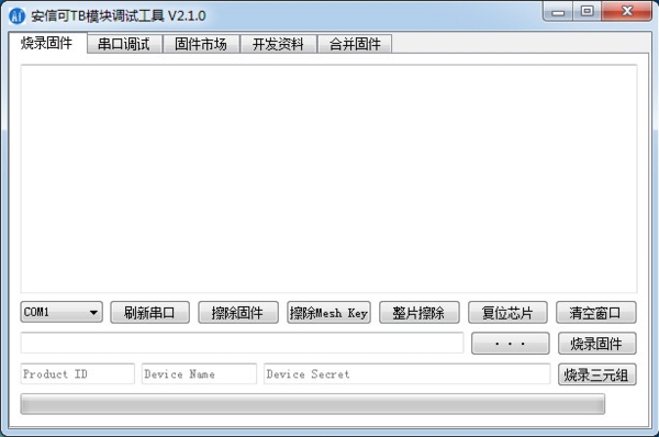 安信可TB模块调试工具图片1
