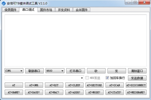 安信可TB模块调试工具图片2