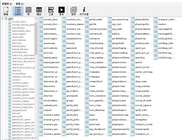 飘云mysql管理工具图片2