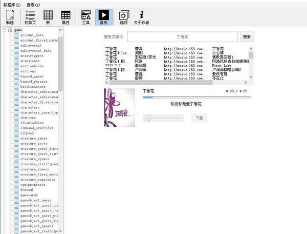 飘云mysql管理工具图片4