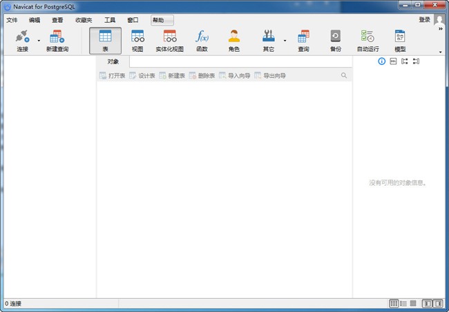 Navicat for PostgreSQL图