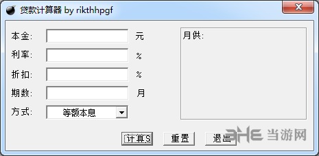 rikthhpgf贷款计算器图片1