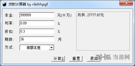 rikthhpgf贷款计算器图片2