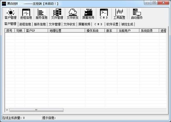 黑白控2016软件图片