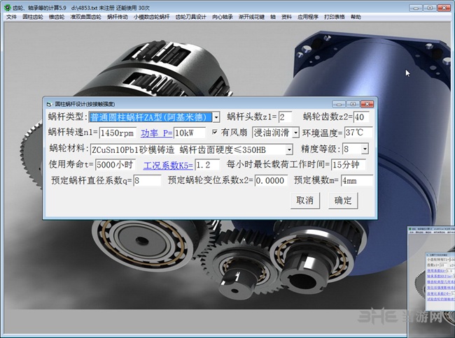 盘形齿轮铣刀设计软件图片3