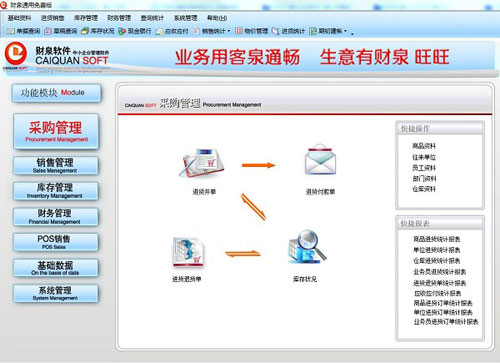 财泉免费进销存软件截图