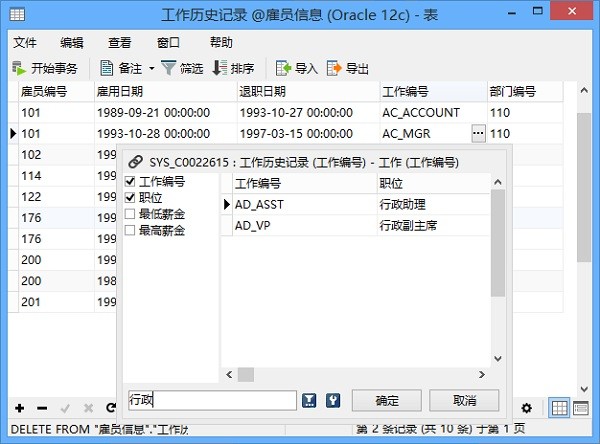 Oracle数据库管理工具图6