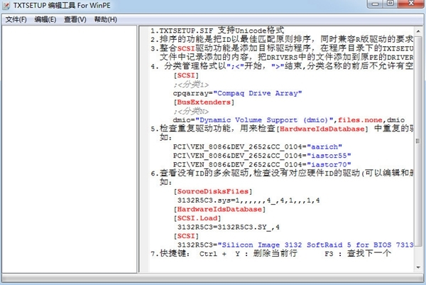 TXTSETUP编辑工具图片1