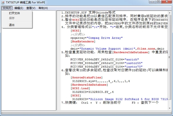 TXTSETUP编辑工具图片2