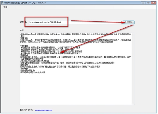 小雨点万能文章正文提取器图片3