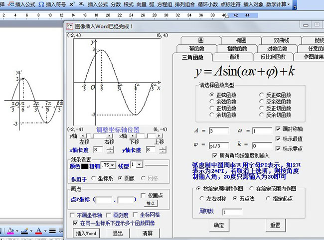 数学工具软件界面截图