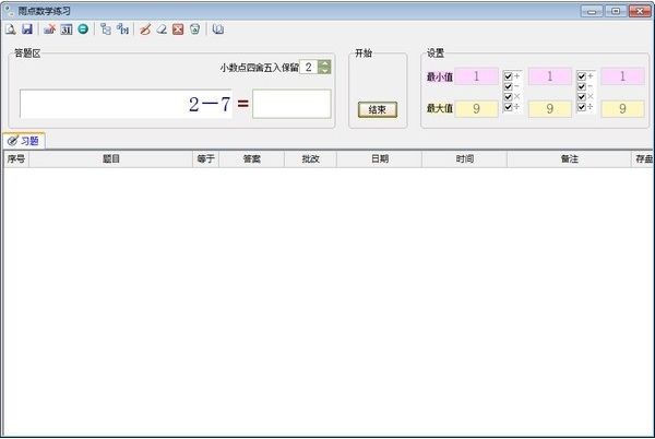 雨点数学练习软件1