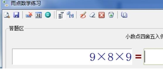 雨点数学练习软件4