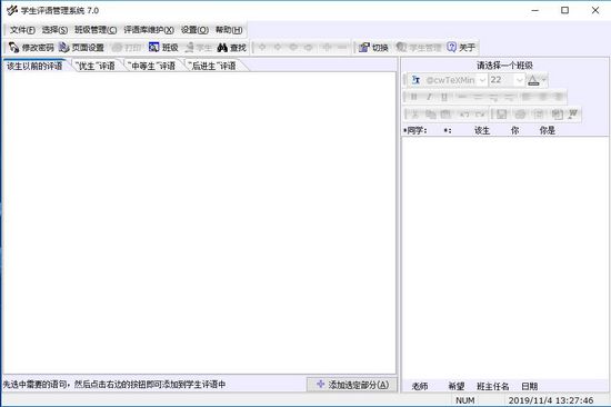 学生评语管理系统图片1