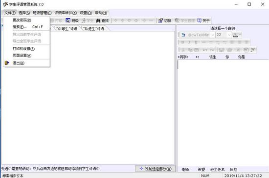 学生评语管理系统图片2