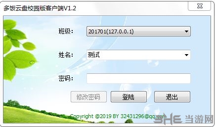 多饭云盘客户端下载|多饭云盘 校园版v1.2下载插图