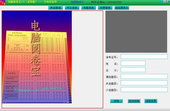 电脑阅卷宝图片1