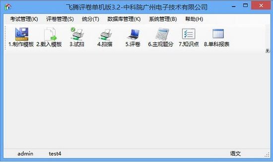 飞腾阅卷系统图片