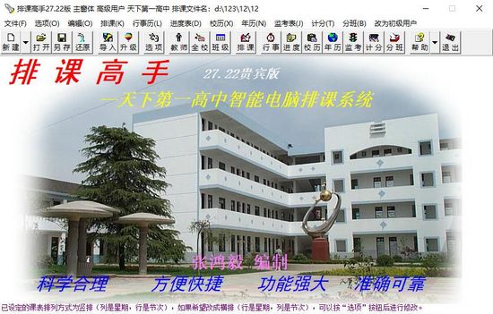 排课高手图片