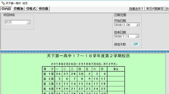 排课高手图片