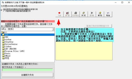排课高手图片1