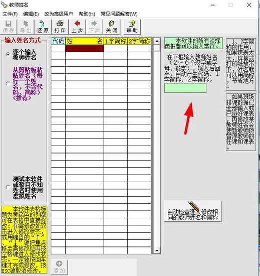 排课高手图片2
