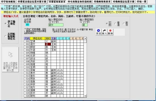 排课高手图片6
