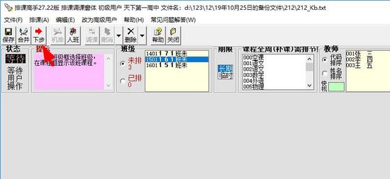 排课高手图片9