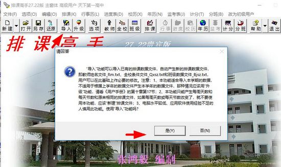 排课高手图片