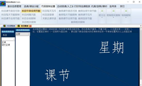 悟空排课系统下载|悟空排课系统 最新版V1.6.8下载