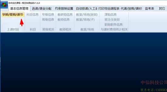 悟空排课系统图片1