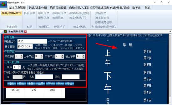 悟空排课系统图片2