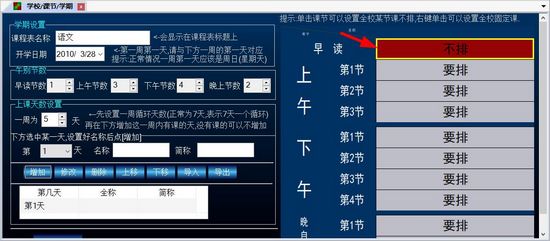 悟空排课系统图片3