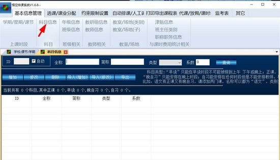 悟空排课系统图片4