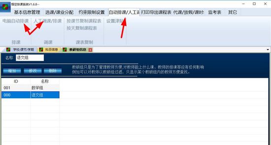 悟空排课系统图片6