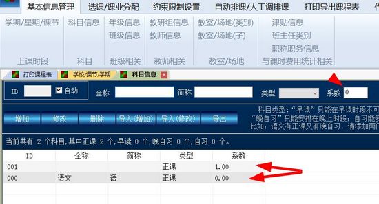 悟空排课系统图片